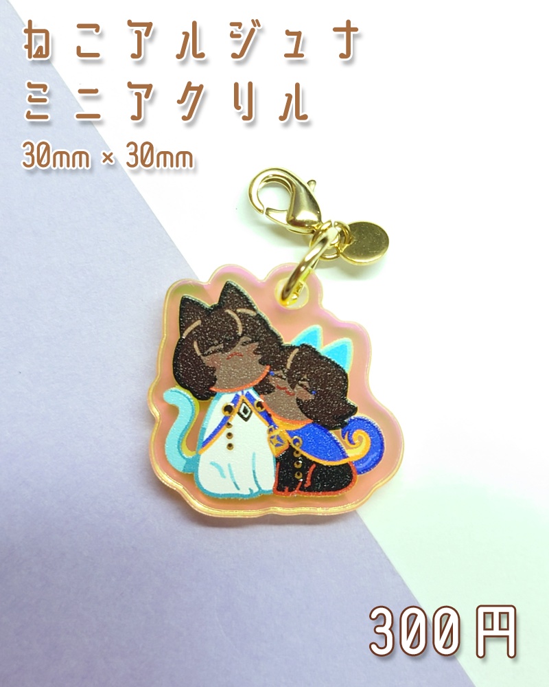 ねこジュナミニアクリル