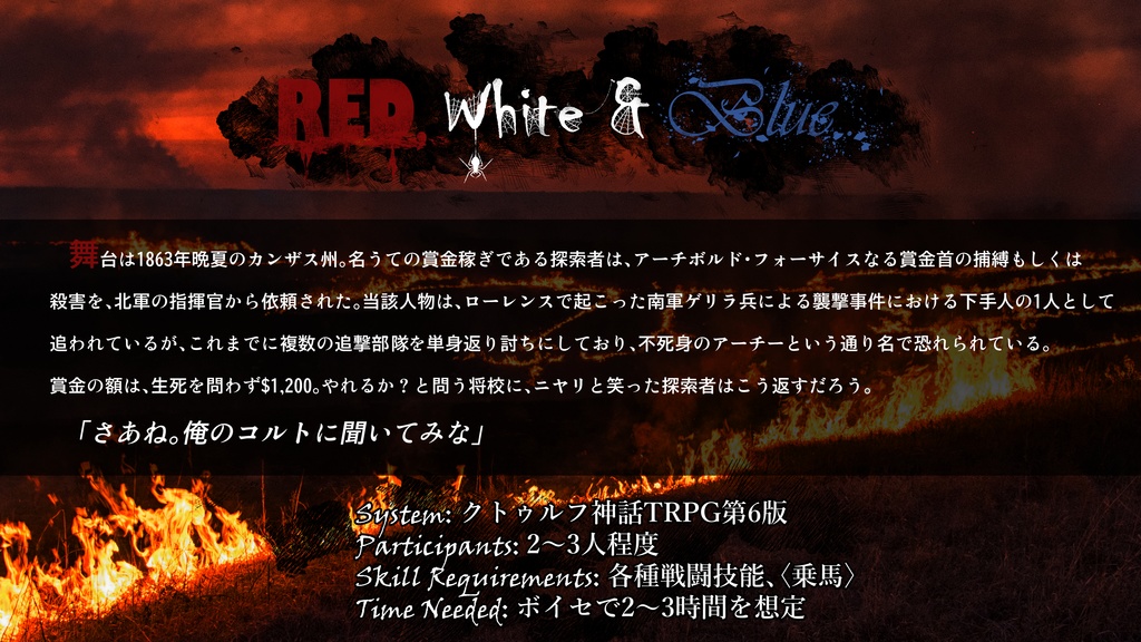 【西部劇CoC】Red, White and Blue