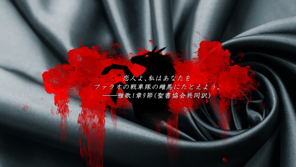 【西部劇CoC】ブラック・スタリオン