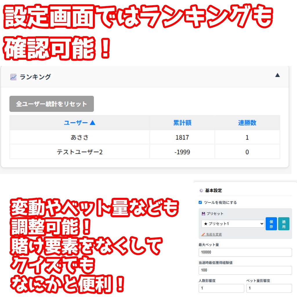 配信を賭場に!経験値ギャンブルツール!!