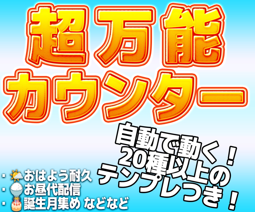 【超便利】配信中の手間が0に！自動で動く万能カウンター【LevelLink】