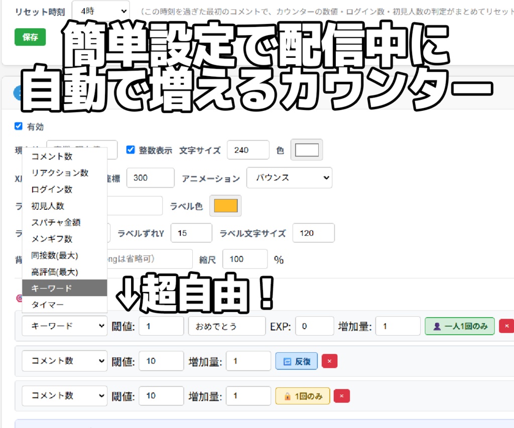 【超便利】配信中の手間が0に!自動で動く万能カウンター【LevelLink】