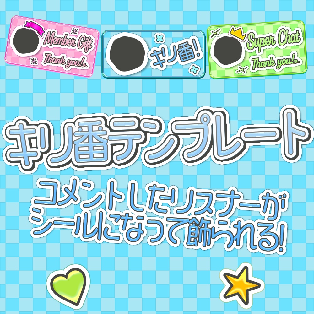 【期間限定無料】キリ番コメントが配信画面に飾られる！簡単デザイン＆設定テンプレート！【わんコメ・LevelLink】