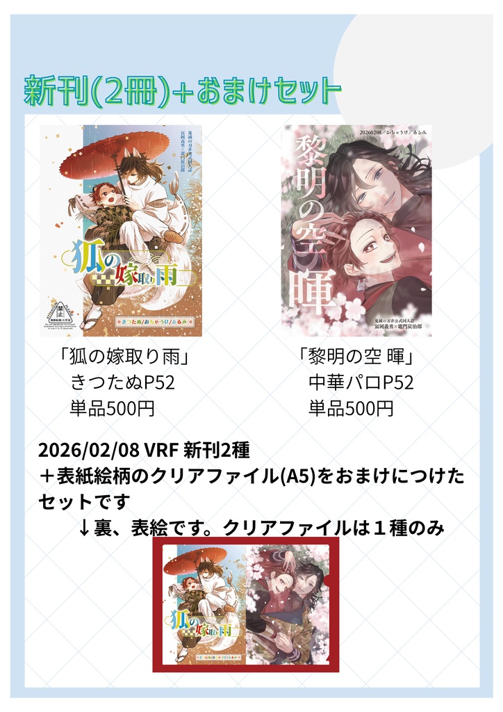 新刊2冊セット(クリアファイル付）