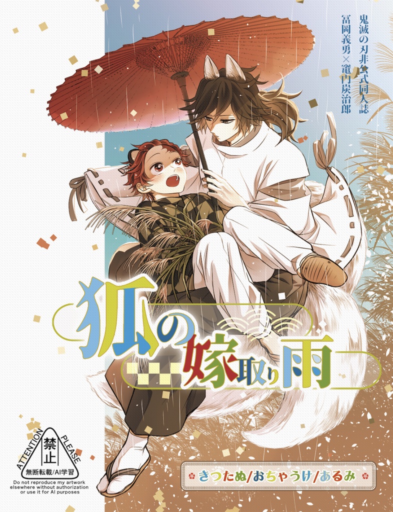 狐の嫁取り雨
