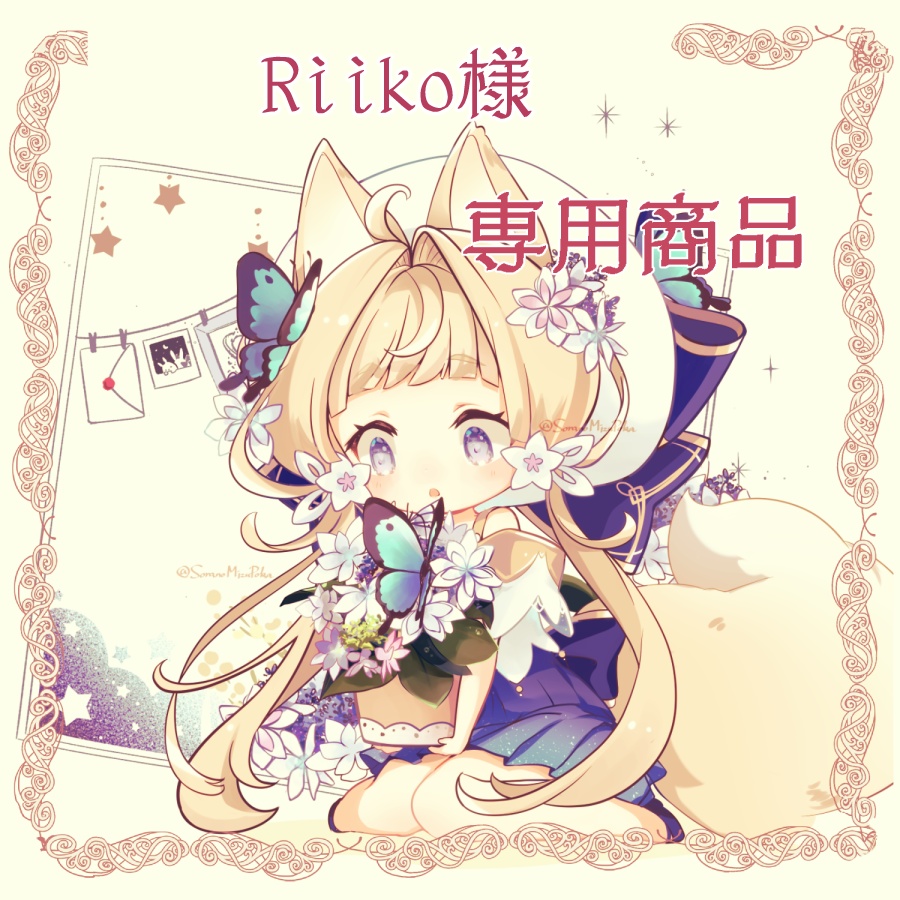 星うさぎ様専用-