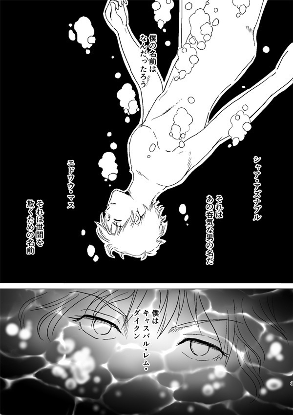 ナマエヲナクシテ