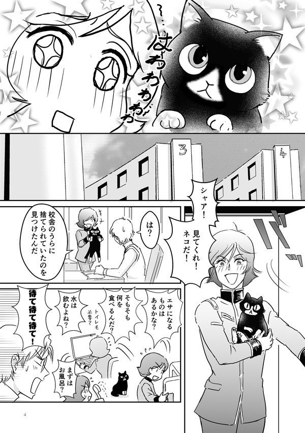 ネコネコてんやわんや