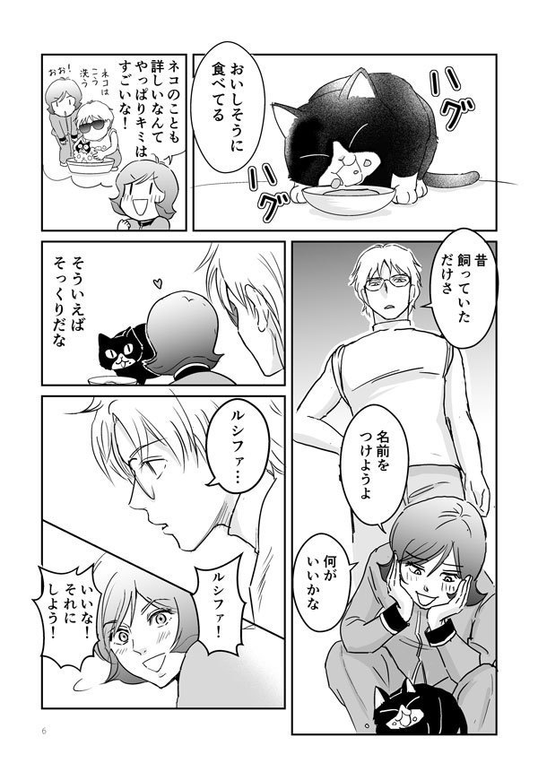 ネコネコてんやわんや