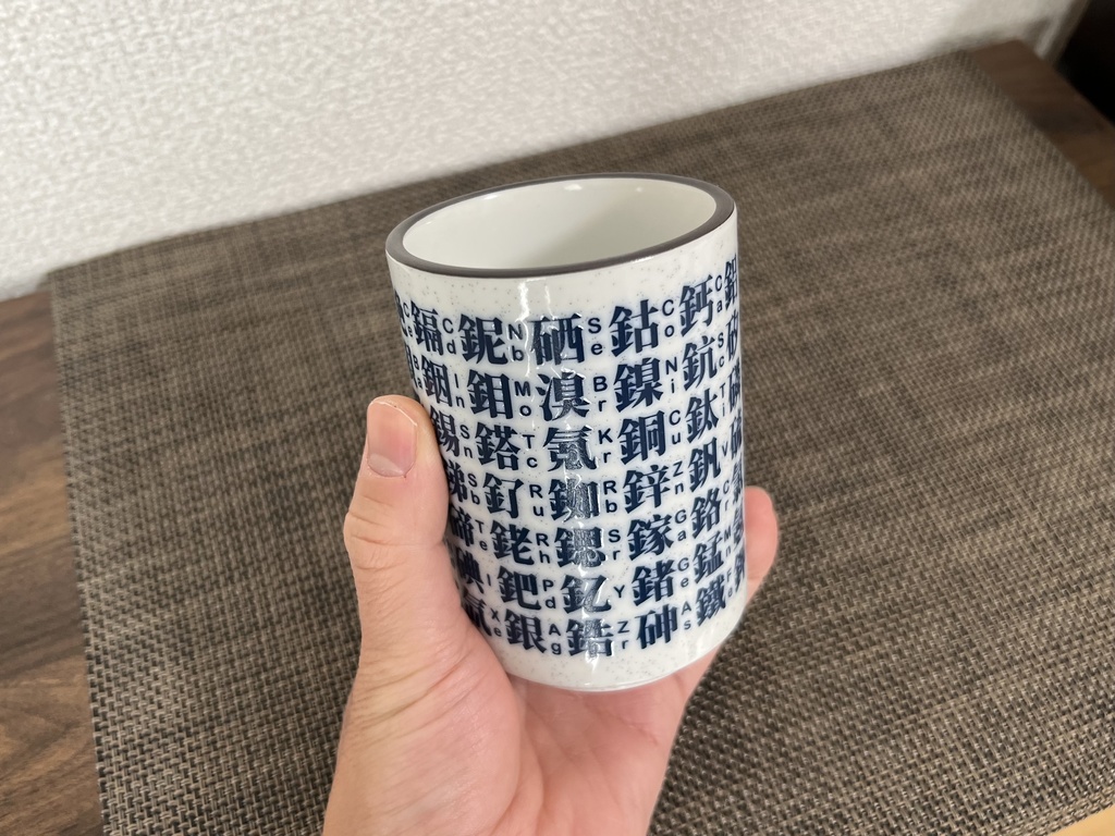 漢字周期表湯呑み(お寿司屋さん風)