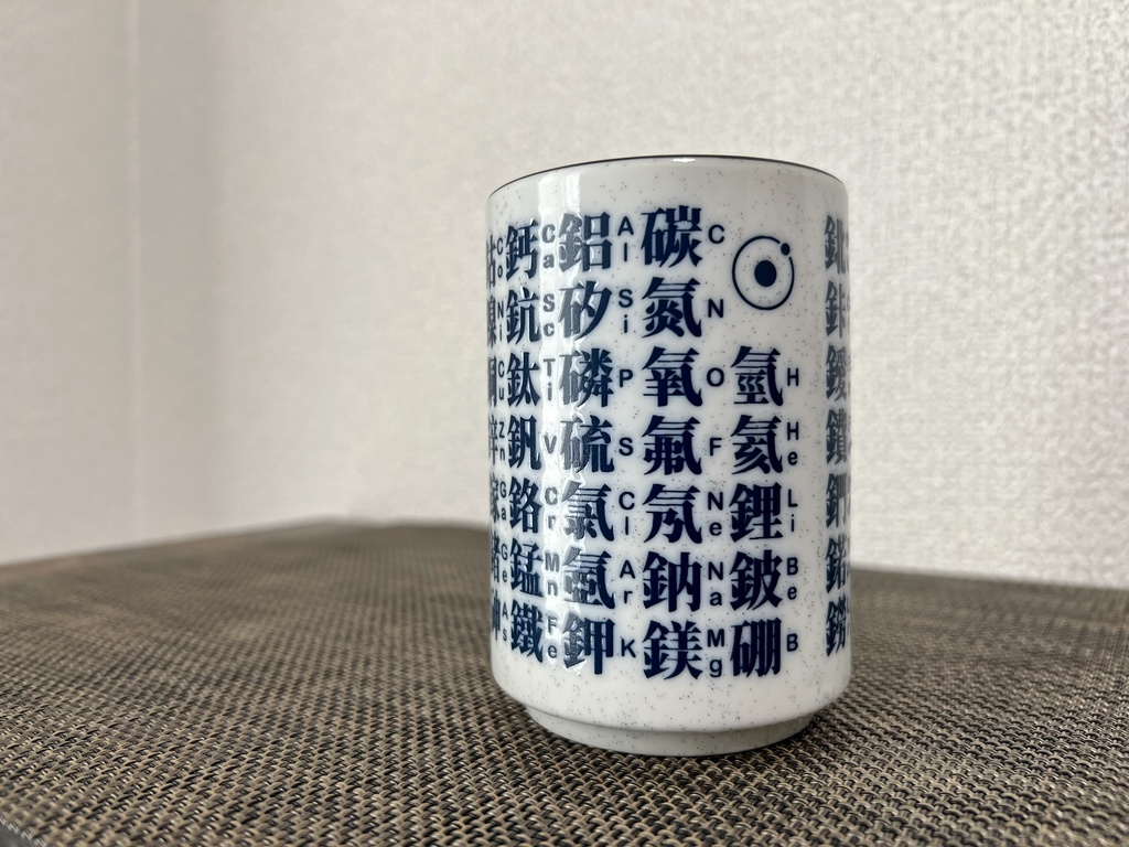 漢字周期表湯呑み(お寿司屋さん風)