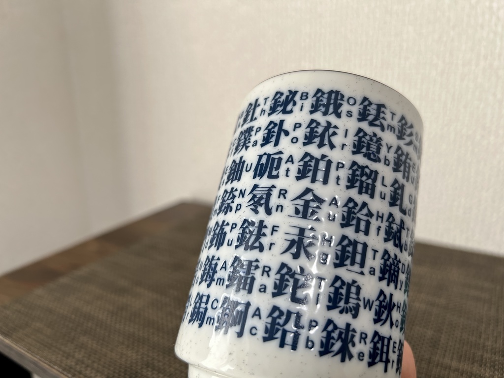 漢字周期表湯呑み(お寿司屋さん風)