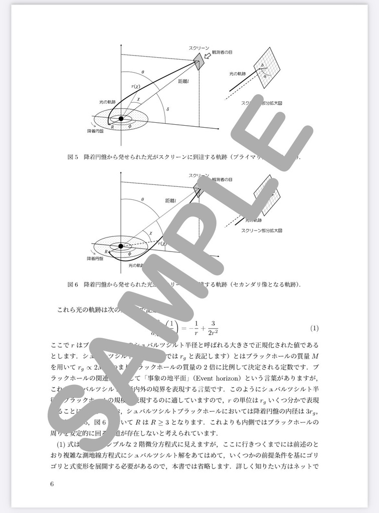 エクセルで分かる“物理学的”ブラックホールの描き方