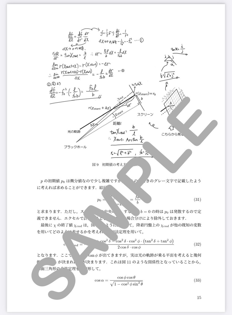 エクセルで分かる“物理学的”ブラックホールの描き方