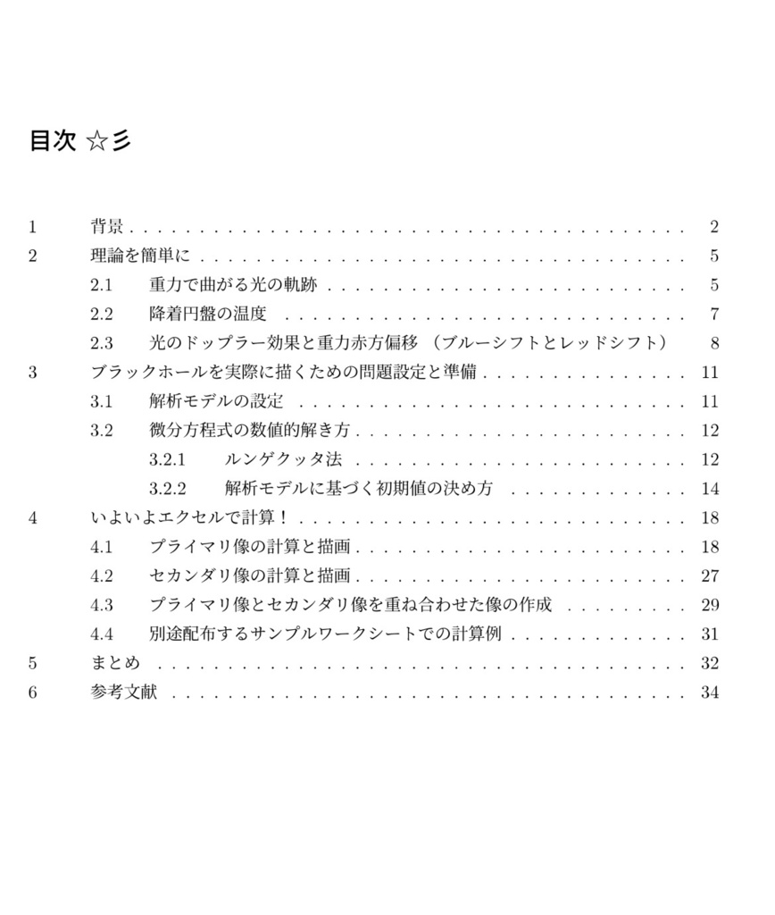 エクセルで分かる“物理学的”ブラックホールの描き方