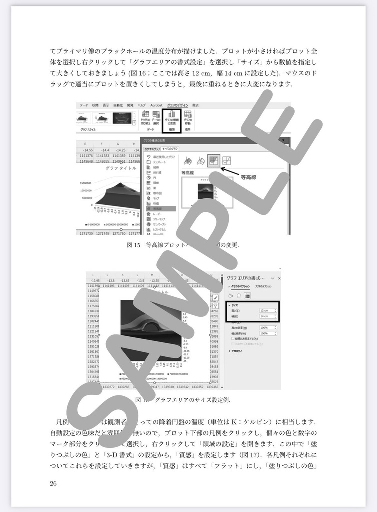 エクセルで分かる“物理学的”ブラックホールの描き方