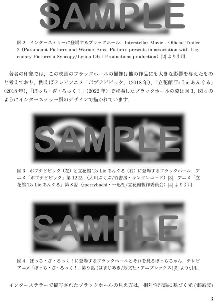 エクセルで分かる“物理学的”ブラックホールの描き方