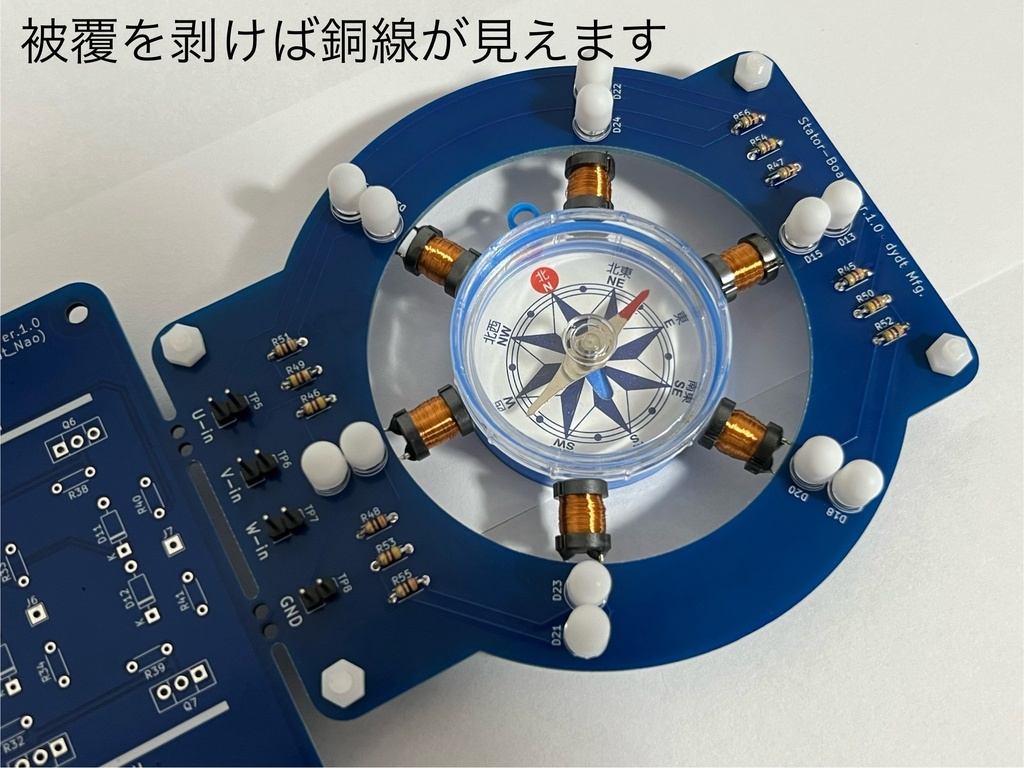 方位磁石がくるくる回る!?三相交流モーター学習キット