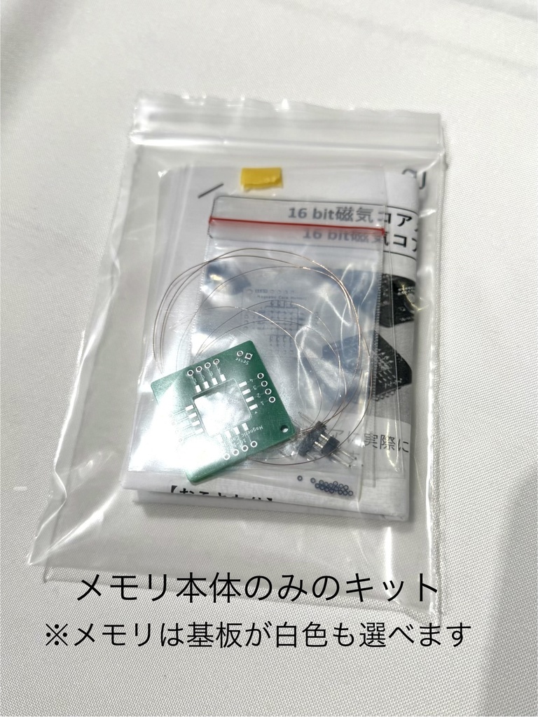 【受注生産】貴重な磁気コアメモリが作れる!かわいい16bit磁気コアメモリ製作キット