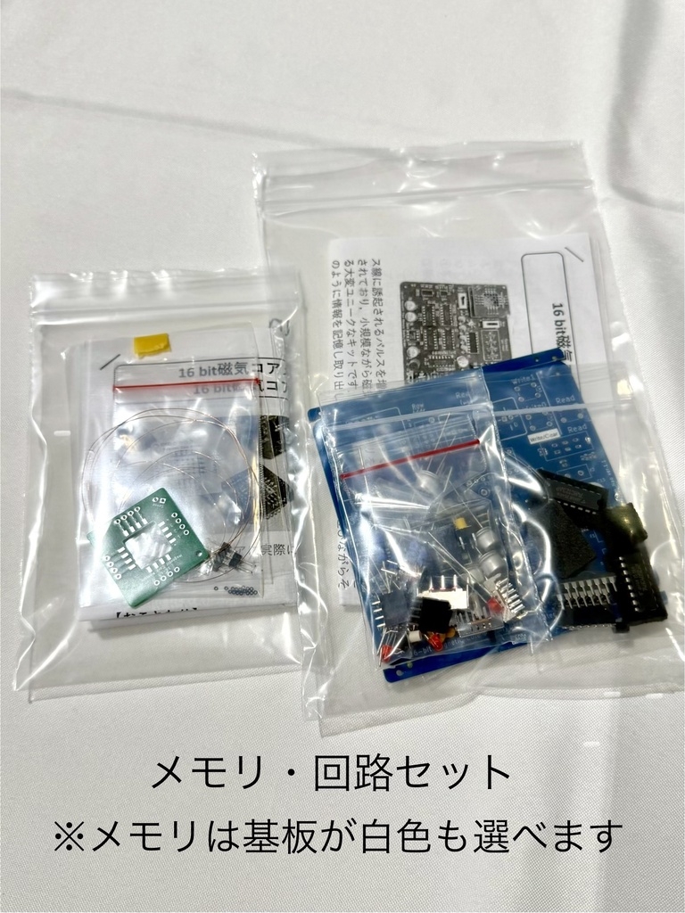 【受注生産】貴重な磁気コアメモリが作れる!かわいい16bit磁気コアメモリ製作キット