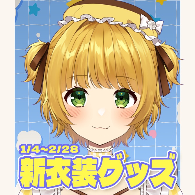 【受注販売】ぽけ新衣装記念グッズ（アイドル）