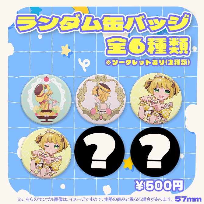 【受注販売】ぽけ新衣装記念グッズ  ランダム缶バッジ