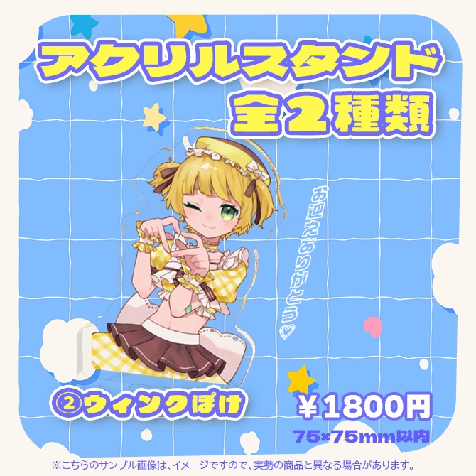【受注販売】ぽけ新衣装記念グッズ アクリルスタンド