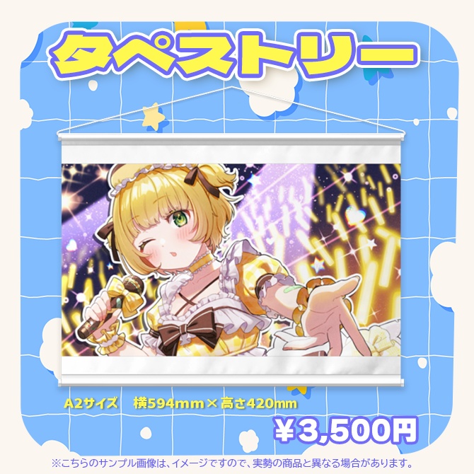 【受注販売】ぽけ新衣装記念グッズ タペストリー