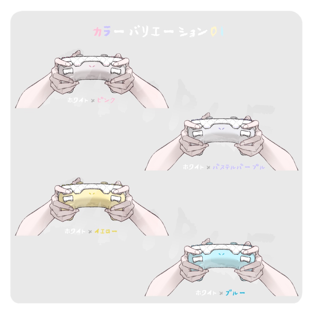 【無料配布あり】 コントローラー 【PNG素材】