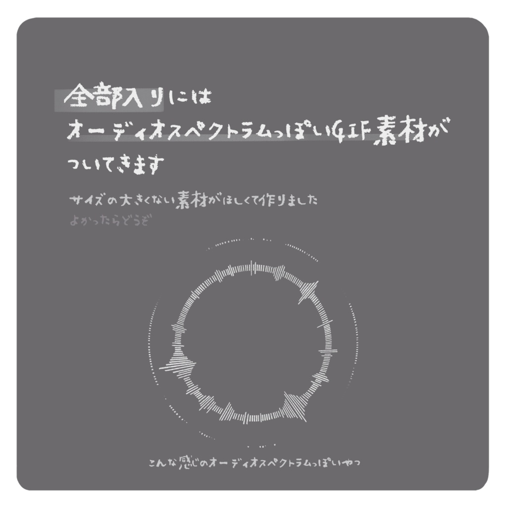 【無料配布あり】 GIF素材セット