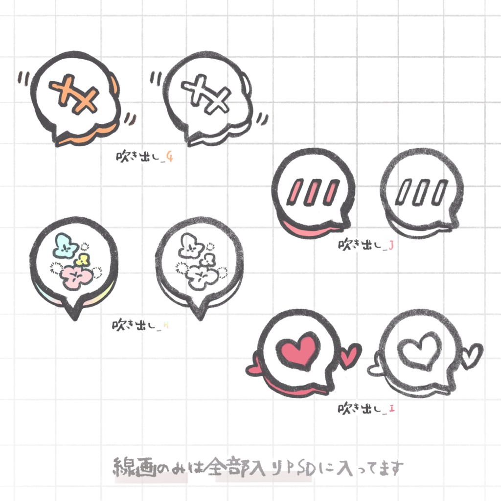 【無料配布あり】 吹き出し 【PNG素材】