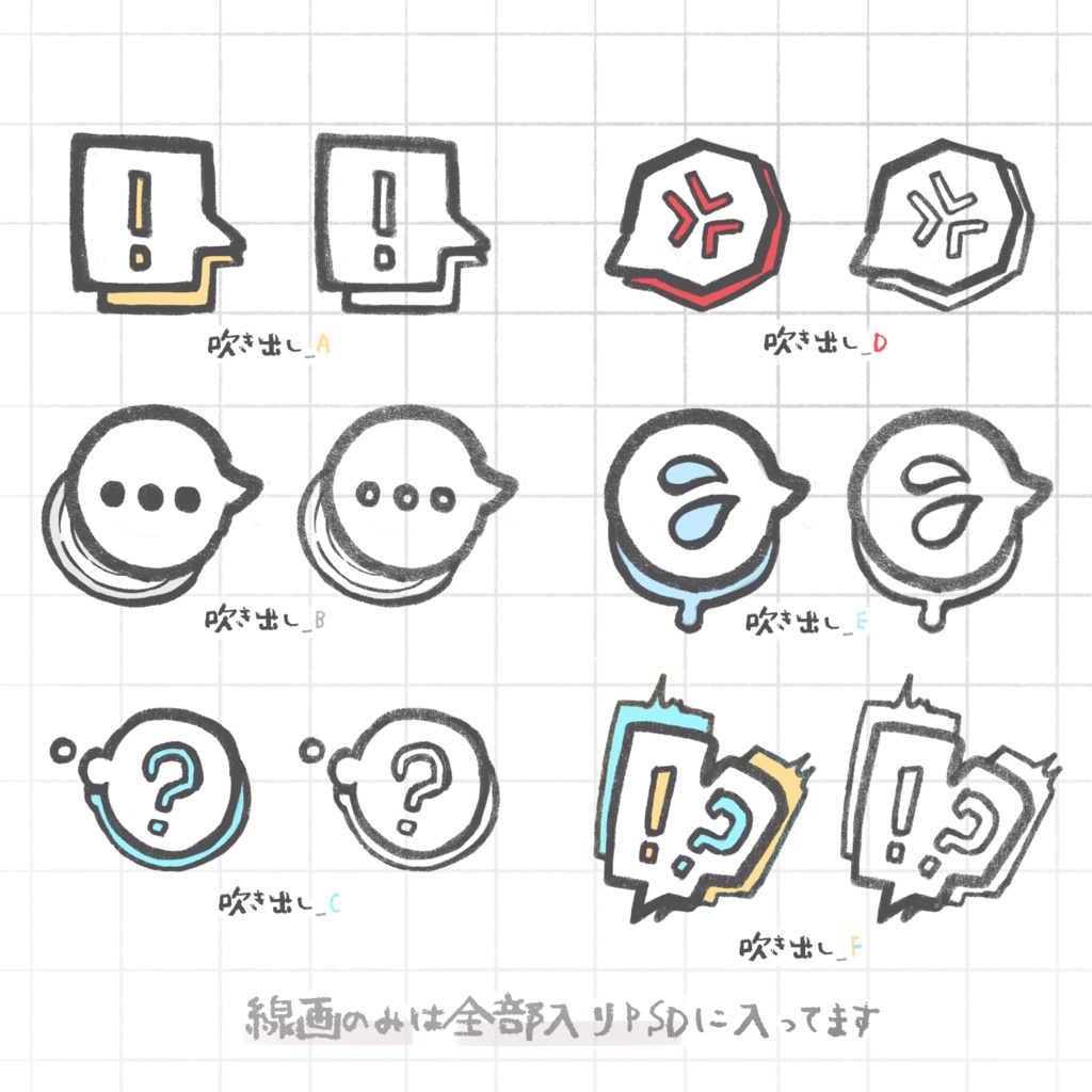 【無料配布あり】 吹き出し 【PNG素材】