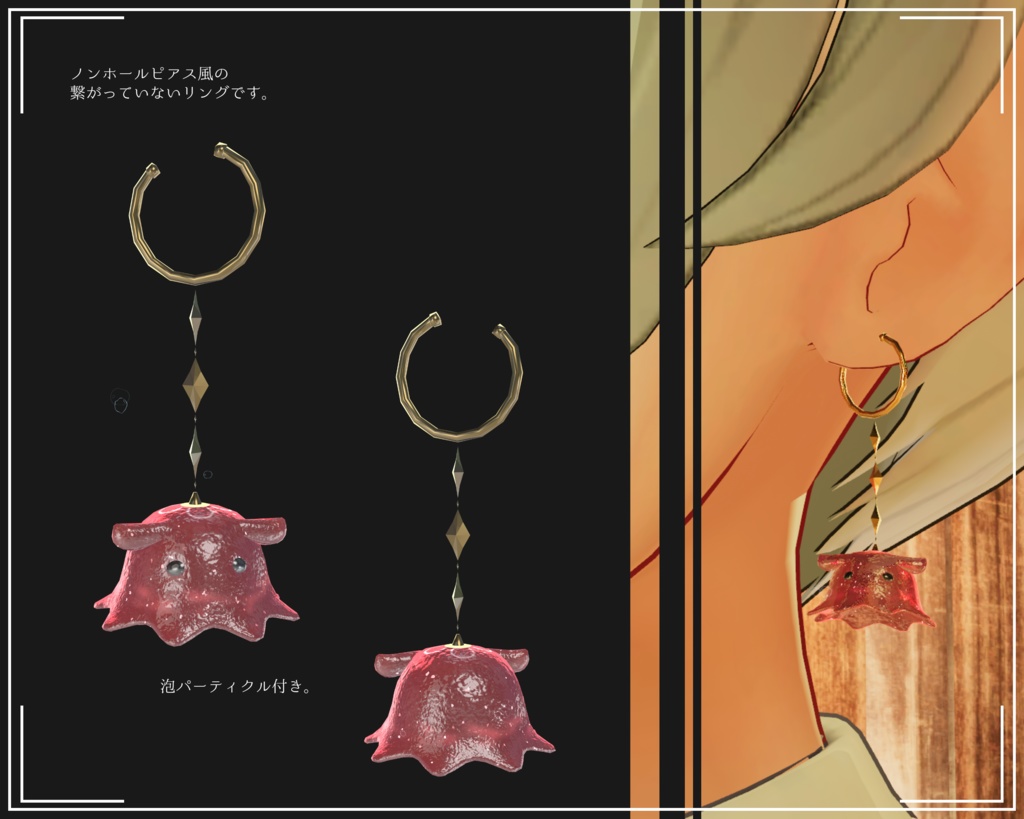 メンダコイヤリング