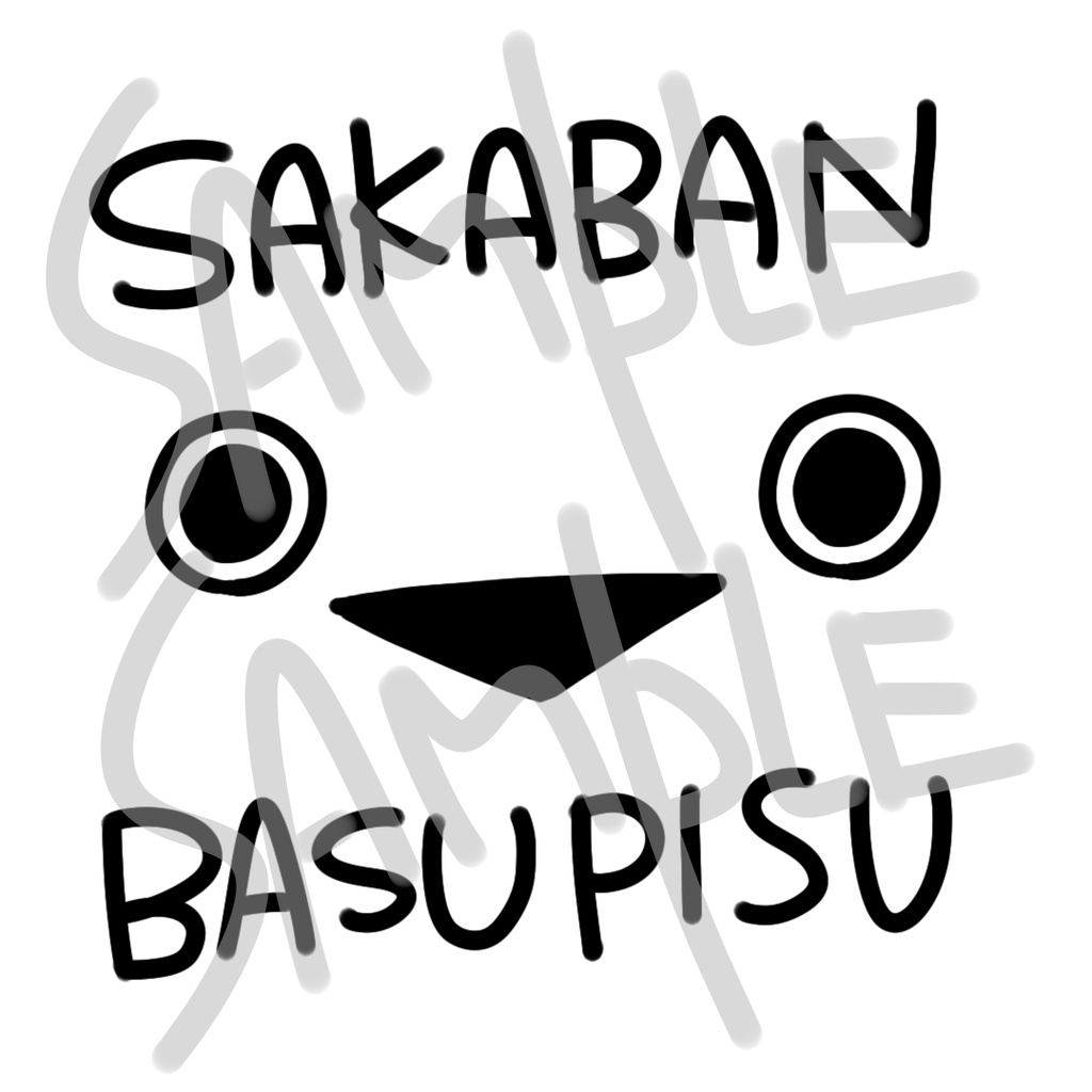 サカバスTシャツ