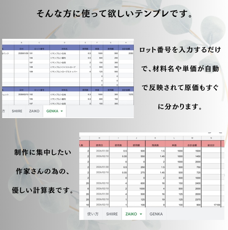 ハンドメイド作家さんのための在庫・原価管理テンプレート(スプレッドシート&Excel)