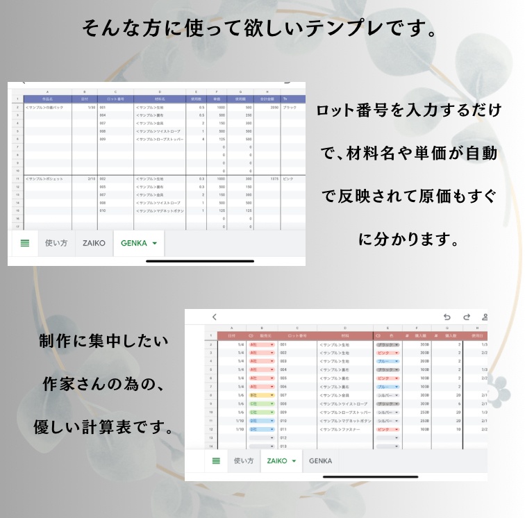 ハンドメイド作家さんのための在庫・原価管理テンプレート(スプレッドシート&Excel)