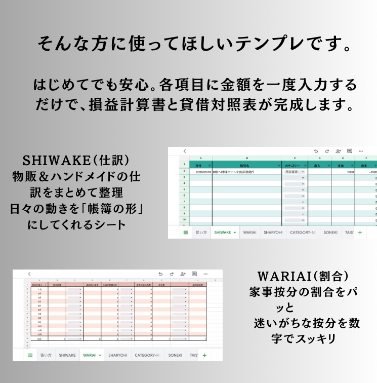 物販&ハンドメイドの確定申告準備テンプレート