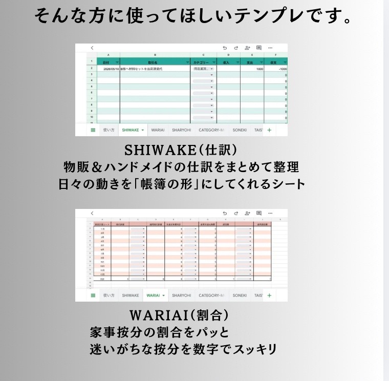 物販&ハンドメイドの確定申告準備テンプレート