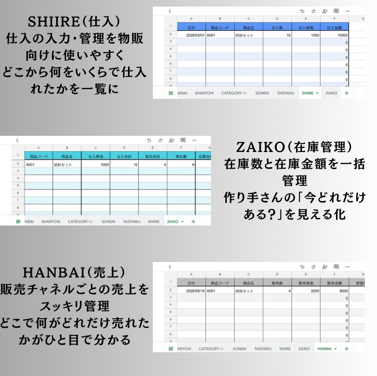 物販&ハンドメイドの確定申告準備テンプレート