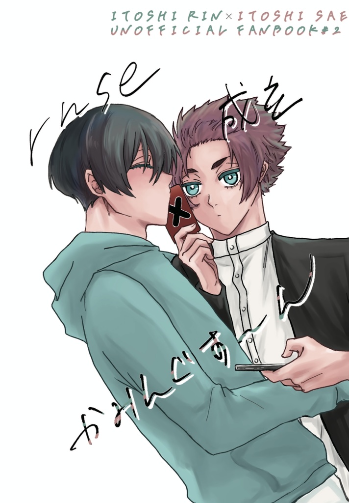 rnse成立かみんぐすーん