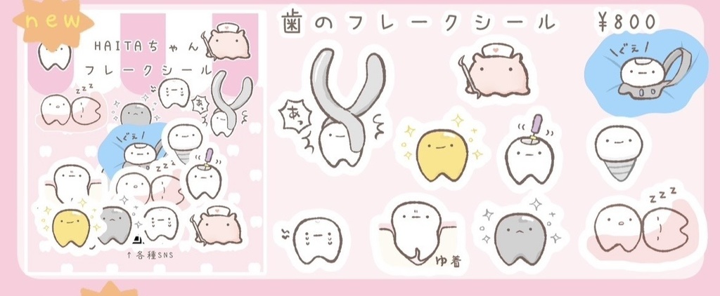 医ざふぇすフレークシール
