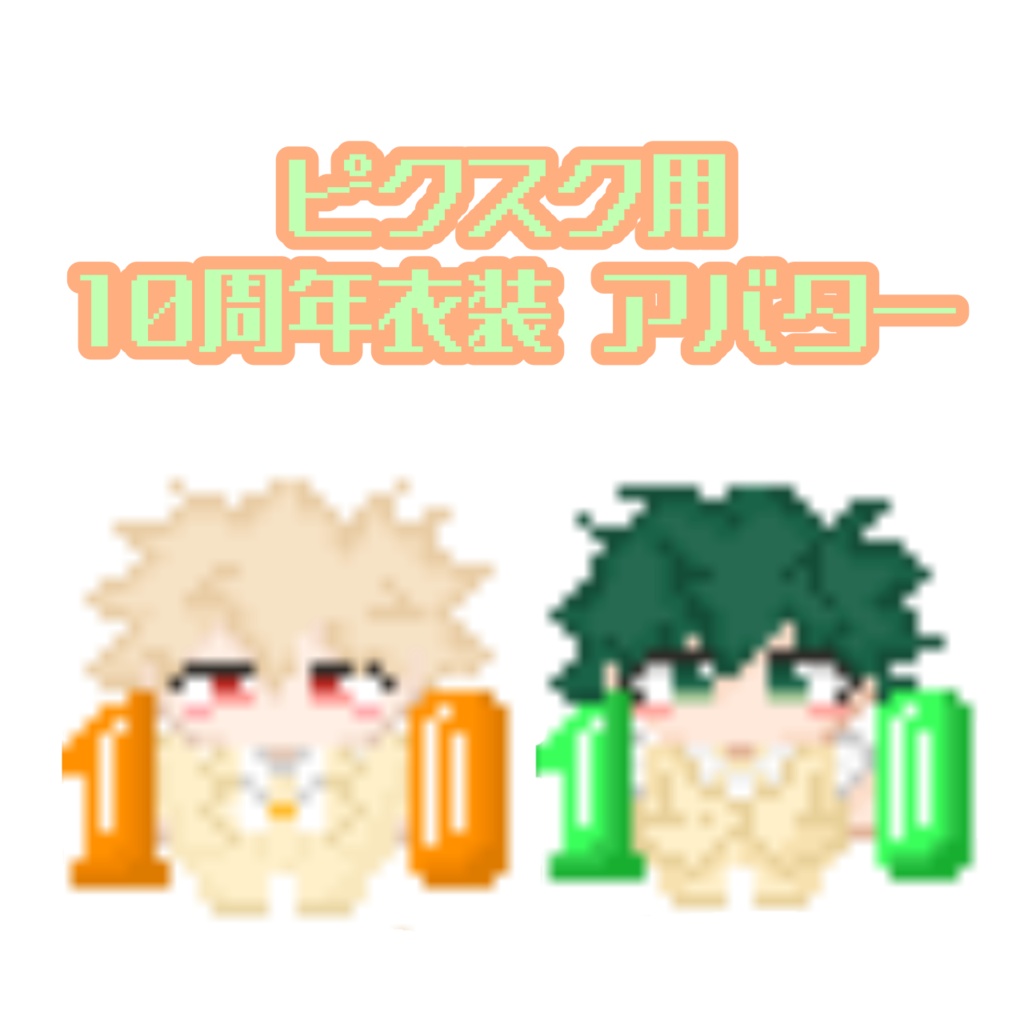【WEBイベ】ちみけも＆10周年衣装 アバター