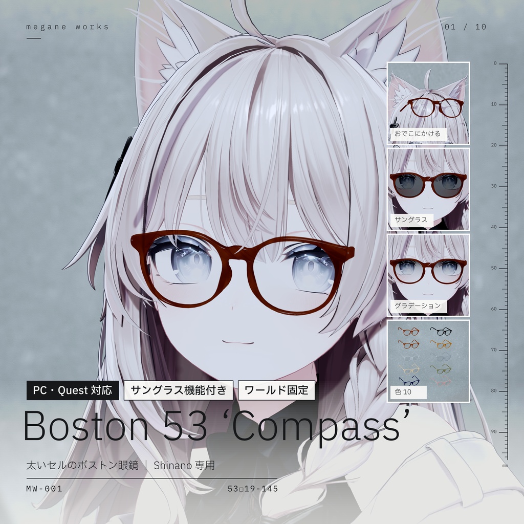 【VRChat対応】Boston 53 ‘Compass’ ｜ ボストン眼鏡（Shinano 専用）