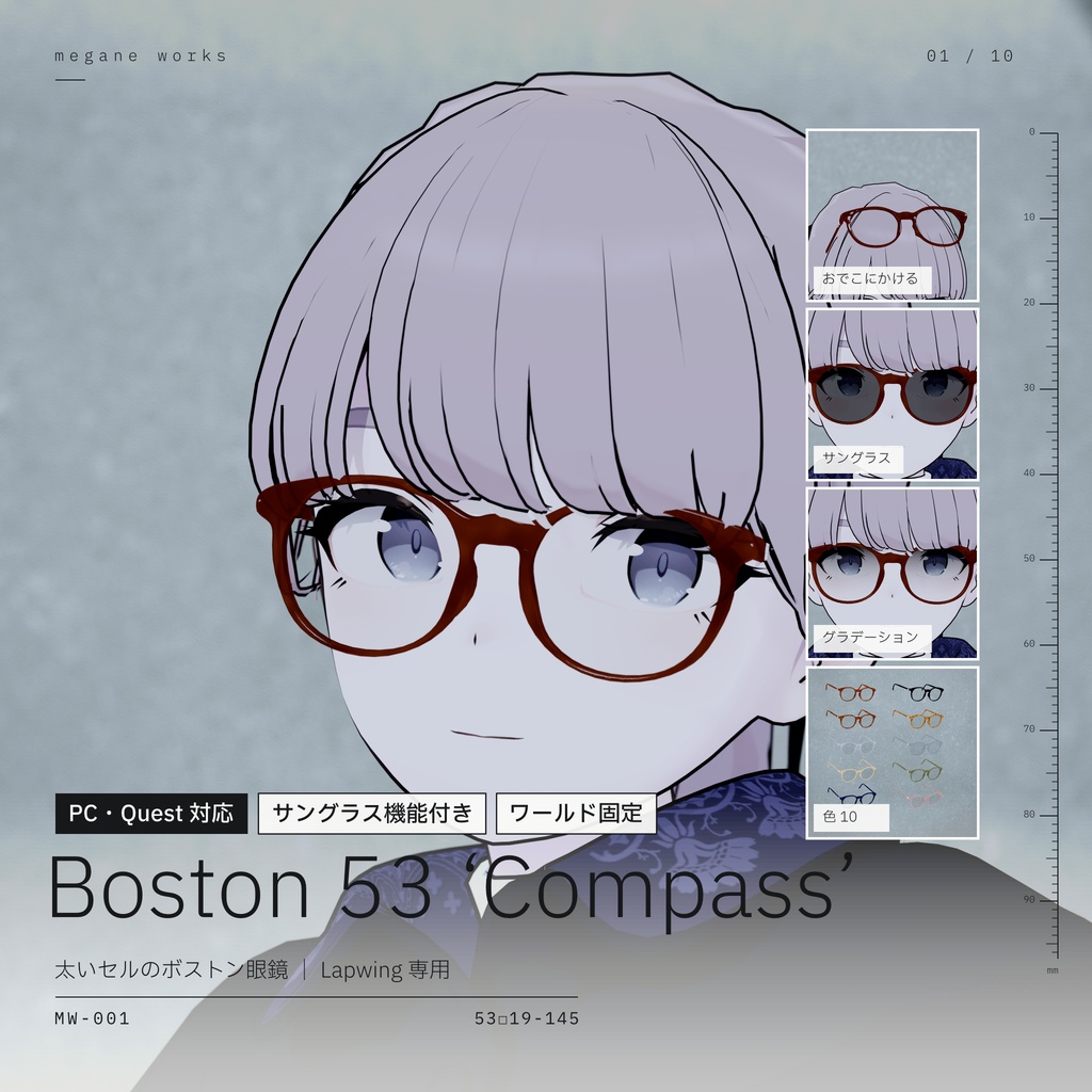 【VRChat対応】Boston 53 ‘Compass’ | ボストン眼鏡(Lapwing 専用)