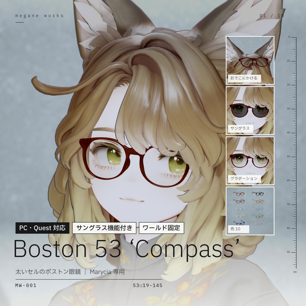 【VRChat対応】Boston 53 ‘Compass’ ｜ ボストン眼鏡（Marycia 専用）