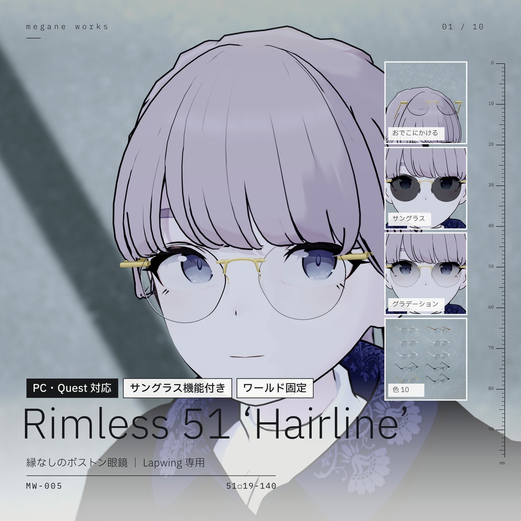 【Lapwing専用】Rimless 51 ‘Hairline’ ｜ 縁なし眼鏡　VRChat対応
