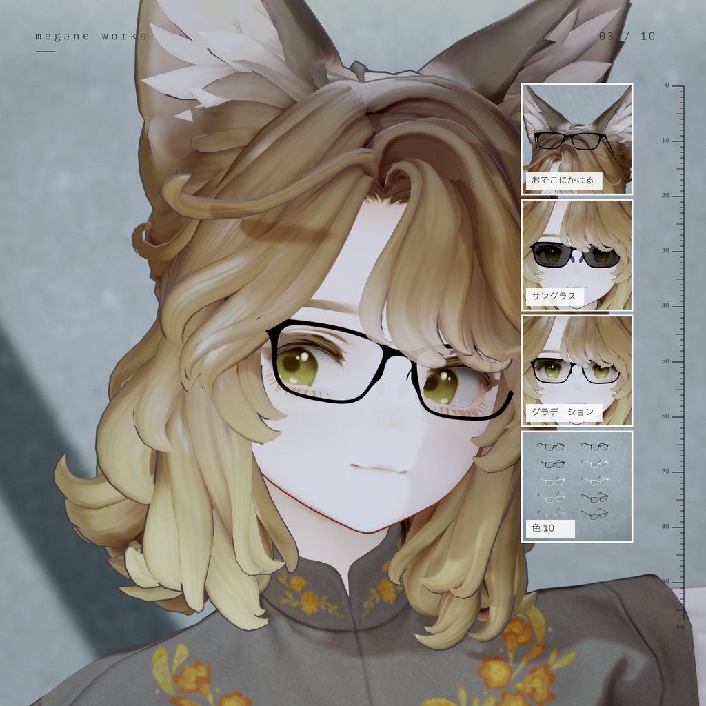 【VRChat対応】Rectangle 53 ‘Ruler’ | レクタングル眼鏡(Shinano・Marycia その他対応)