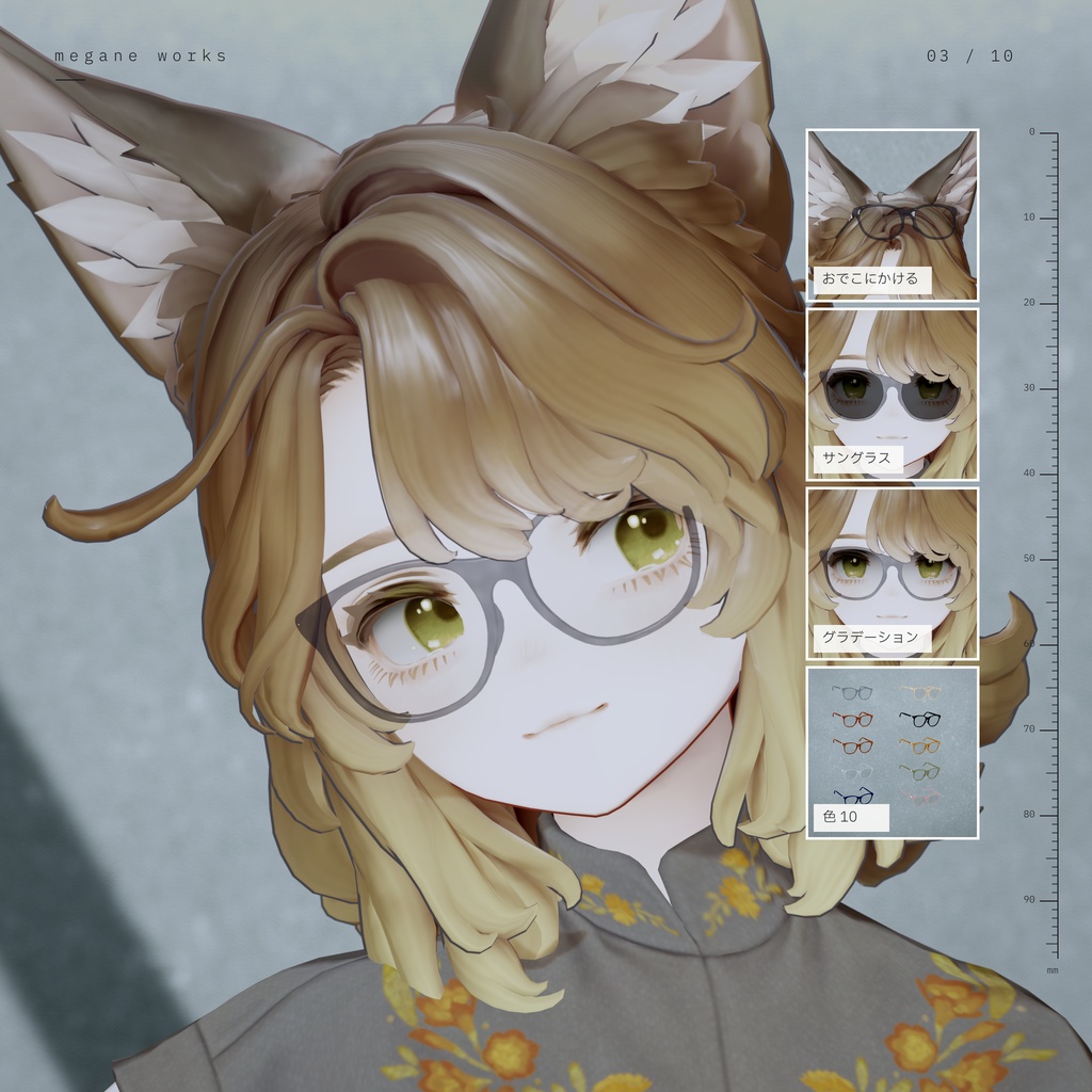 【VRChat対応】Fox 56 ‘Vellum’ | フォックス眼鏡(Shinano・Marycia その他対応)