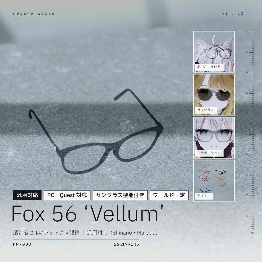【VRChat対応】Fox 56 ‘Vellum’ ｜ フォックス眼鏡（Shinano・Marycia その他対応）