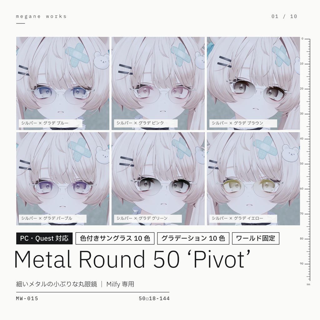 【VRChat対応】Metal Round 50 ‘Pivot’ | 丸眼鏡(Milfy ミルフィ 専用)